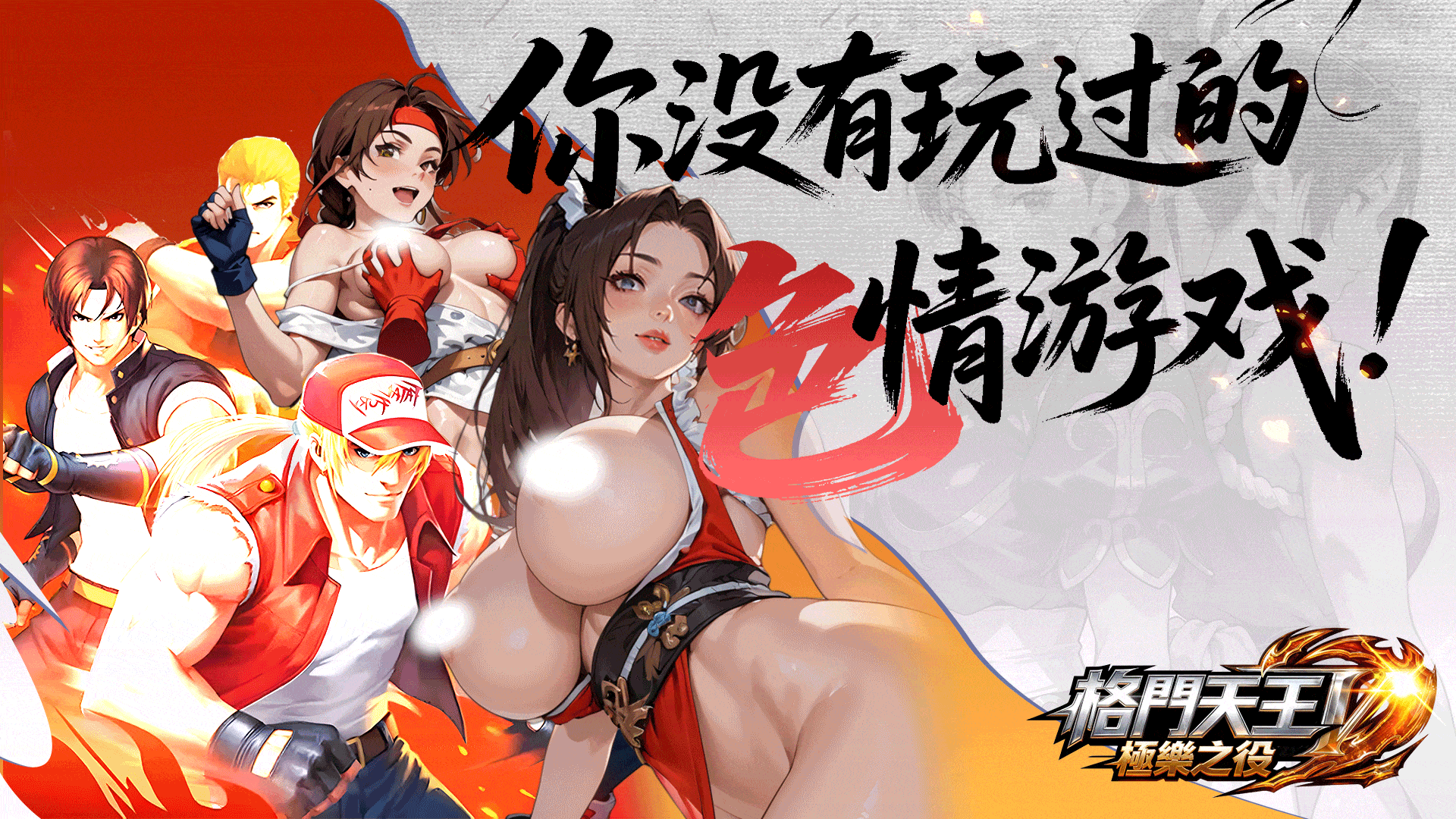 格鬥天王：極樂之役