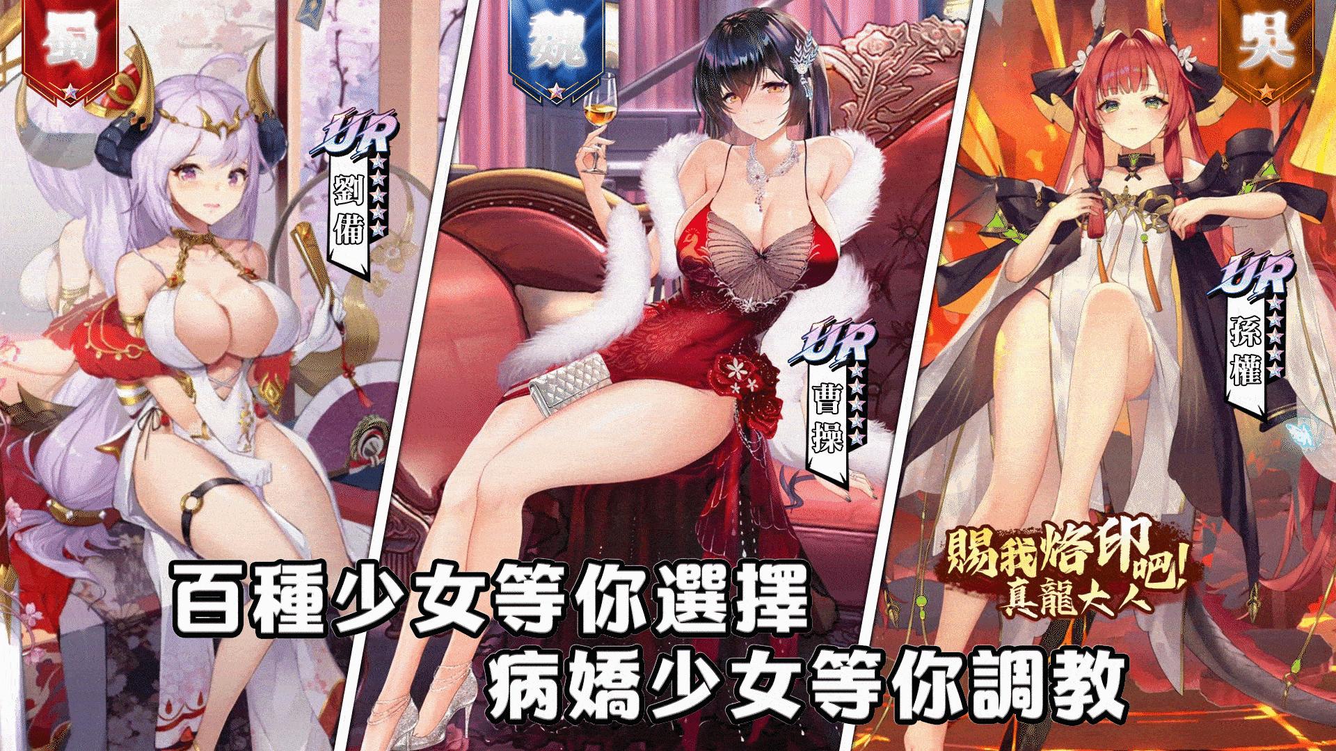 賜我烙印吧！真龍大人